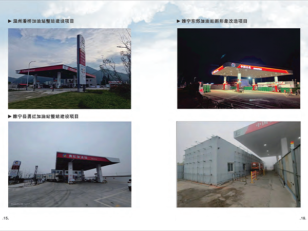 加油站整站建設(shè)項(xiàng)目