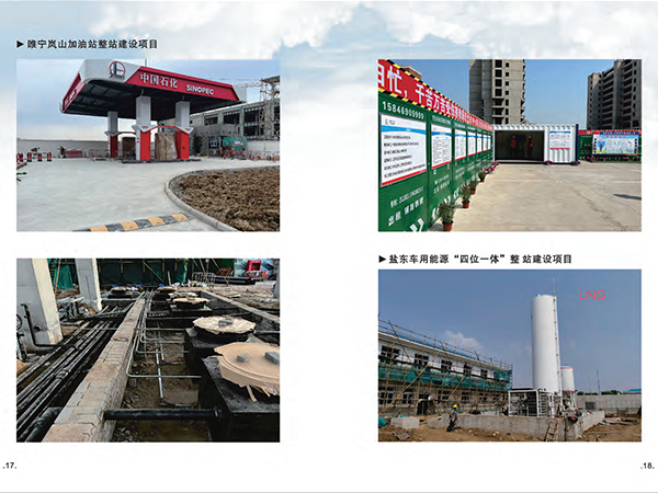 加油站整站建設(shè)